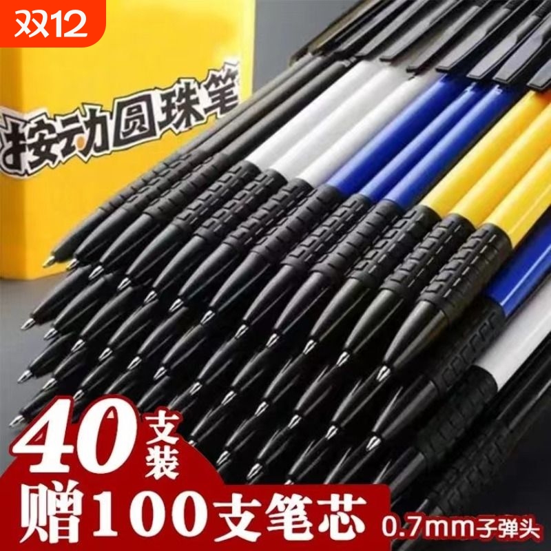 按动式黑蓝红圆珠笔|千人回购