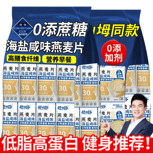 海盐咸味燕麦片0蔗糖控糖代餐
