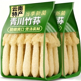 正宗青川竹荪干货特级干竹荪野生露思煲汤孕妇可吃