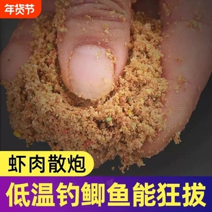 虾肉散炮饵料鲫鱼散炮窝料专用腥味黑坑野钓鱼配方鱼饵鲤鱼饵散泡