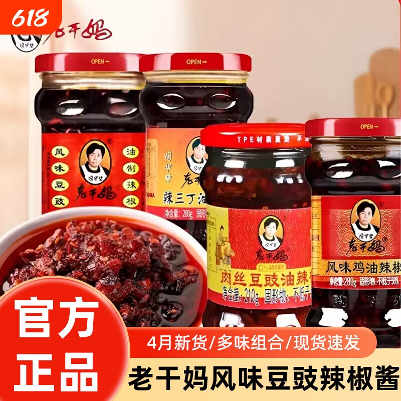 老干妈风味豆豉油泼辣子鸡油辣椒贵州水豆豉香辣菜下饭拌面辣椒酱