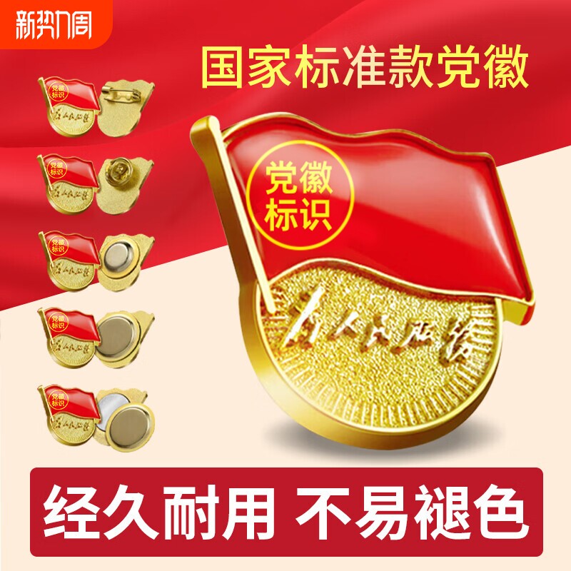 新版标准型强磁胸章党徽吸铁石磁吸强力大磁铁别针式党员胸针党徽