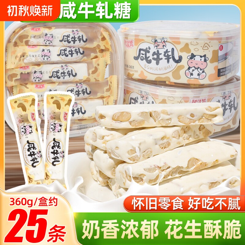 咸牛轧糖盒装老式花生牛轧年货新年糖果解馋休闲零食软糖