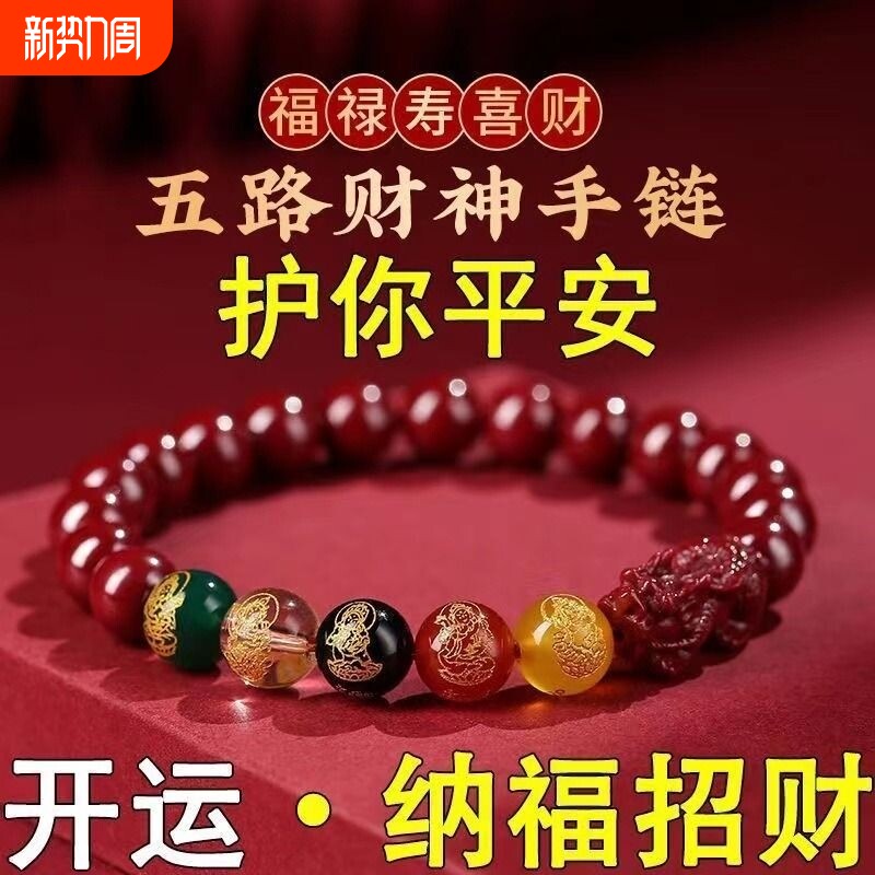 本命年朱砂紫金砂手链转运珠手串五路财神男女520情人节礼物