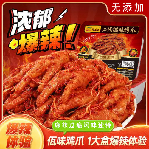 佤味鸡爪微辣云南普洱凤爪菜根鸡脚佤味大杂烩麻辣下酒菜小吃解馋
