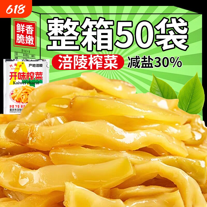 正宗涪陵特产榨菜小包装去皮榨菜丝鲜脆轻盐下饭菜咸菜整箱批发