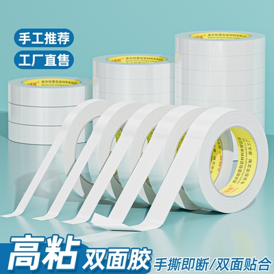 双面胶高粘度强力固定不留痕儿童手工两面双面胶棉纸双面宽胶带学生用diy专用手撕超薄透明批发文具办公用品