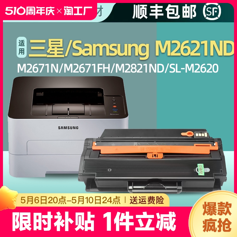 适用三星MLT-D115L硒鼓SL-M2621 M2671N/FH打印机墨盒Xpress M2620墨粉盒M2820DW M2870FW一体机晒鼓 办公设备/耗材/相关服务 硒鼓/粉盒 原图主图