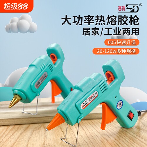 赛得热熔胶枪优惠促销