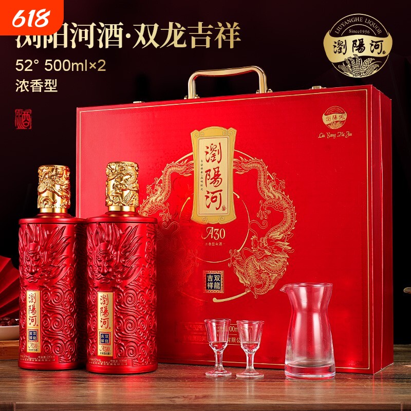 浏阳河酒【聚会送礼】双龙吉祥 纯粮白酒 一箱3提 一提2瓶52度
