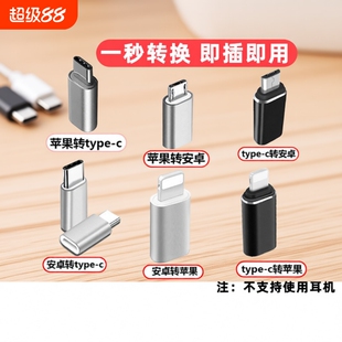 适用安卓转typec转接头iphone14pro苹果手机PD充电线转换器micro转lighting转换头华为全系列数据线转换插头