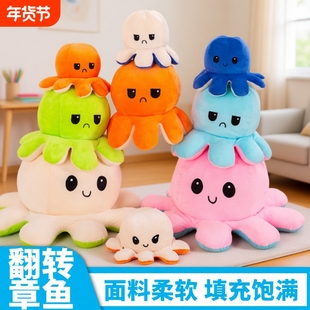章鱼翻面公仔八爪鱼玩偶毛绒玩具双面送女生儿童礼物热销翻转柔软
