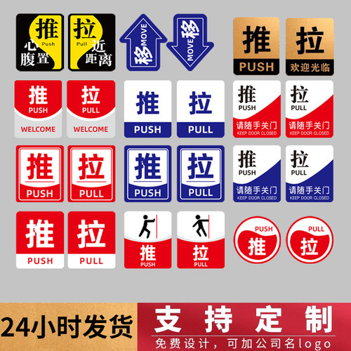 亚克力推拉门贴标志玻璃门标识牌