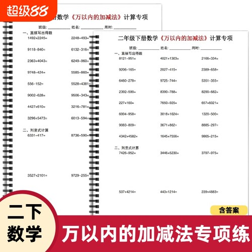 二年级下册数学万以内的加减法计算专项口算列竖式计算练习含答案