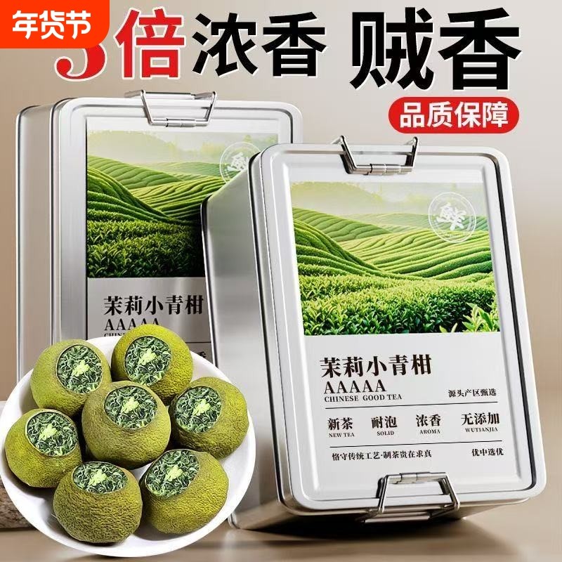 【特级茉莉小青柑】2025新茶正品生晒小青柑九窨茉莉花茶浓香耐泡,茶,茉莉花茶,淘宝优惠券,粉丝福利购,淘宝优惠卷