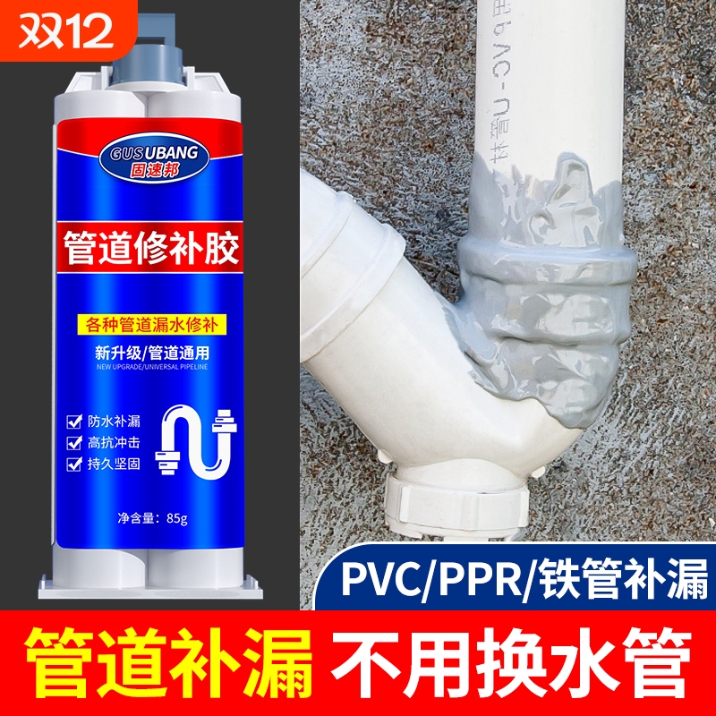 pvc管道修复补漏胶密封防漏水工业级管道修补强力胶水管漏水修补神器高硬度下水管道专用堵漏胶暖气片沙眼