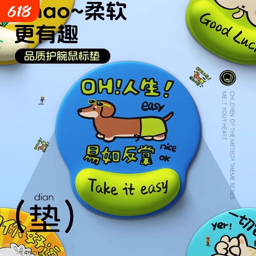 新款卡通香肠狗狗鼠标垫护腕垫高颜值防滑垫可爱办公电脑键盘托女