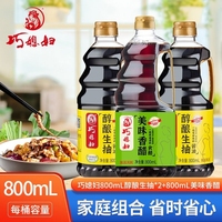 巧媳妇生抽香醋料酒家用炒菜凉拌调馅酿造酱油调味800ml*3美味