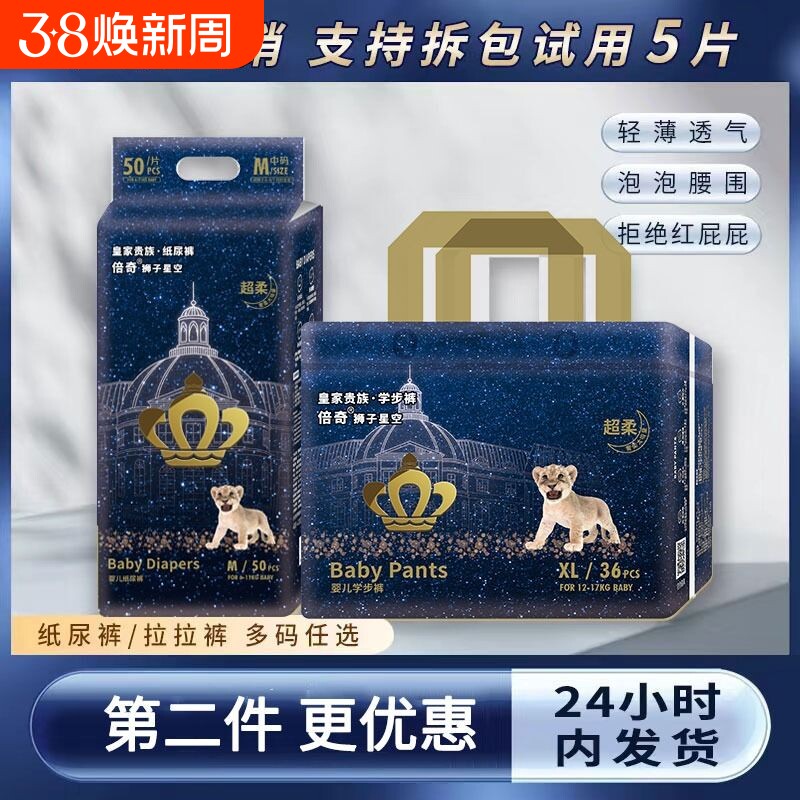baby皇家狮子星空拉拉裤纸尿裤男女宝宝尿不湿超薄透气防侧漏柔软
