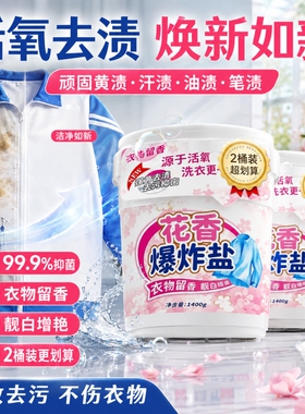 爆炸盐洗衣去污渍强彩漂粉漂白剂去渍去黄增白白色神器儿童衣物