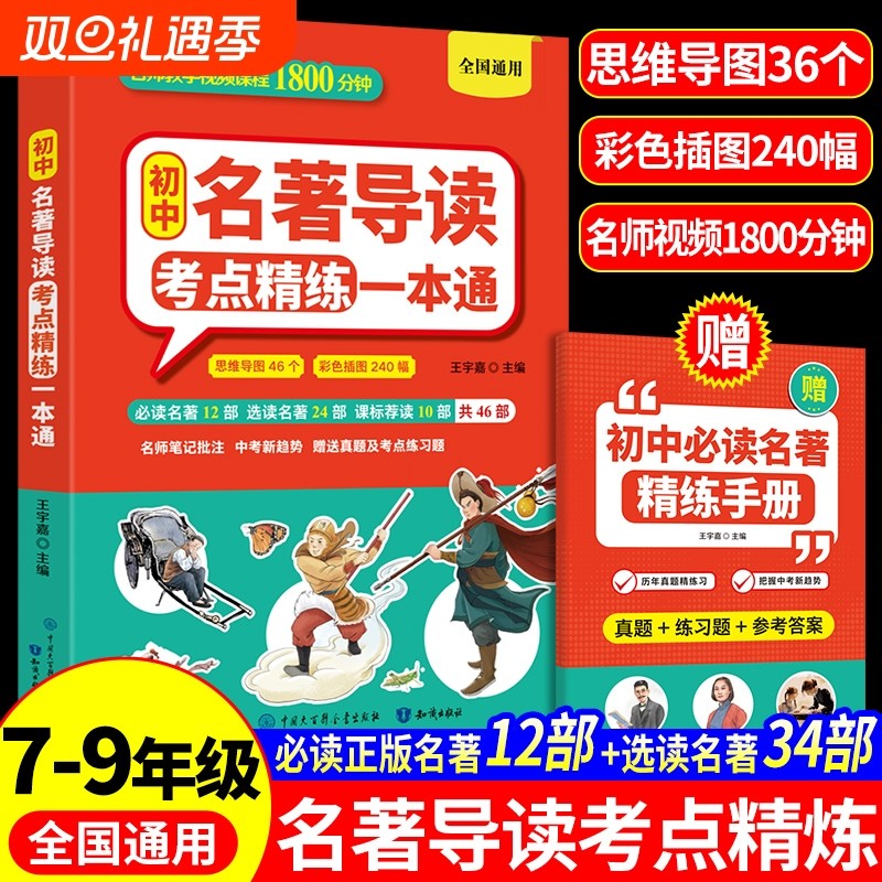 2025初中名著导读考点精练一本通七八九年级初一初三中考12十二本语文书目人教版初中生名著精炼课本真题演练书籍阅读必读高频速记