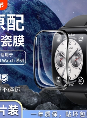 适用oppowatch4pro陶瓷膜watch3pro保护膜oppowatch2全屏se智能手表膜oppo全包Free手环表盘42贴膜46钢化软膜