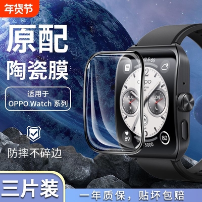 适用OPPOWatch4pro手表保护膜