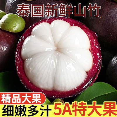 泰国进口山竹新鲜特大果6A整箱油麻竹应当季水果5斤京东包邮