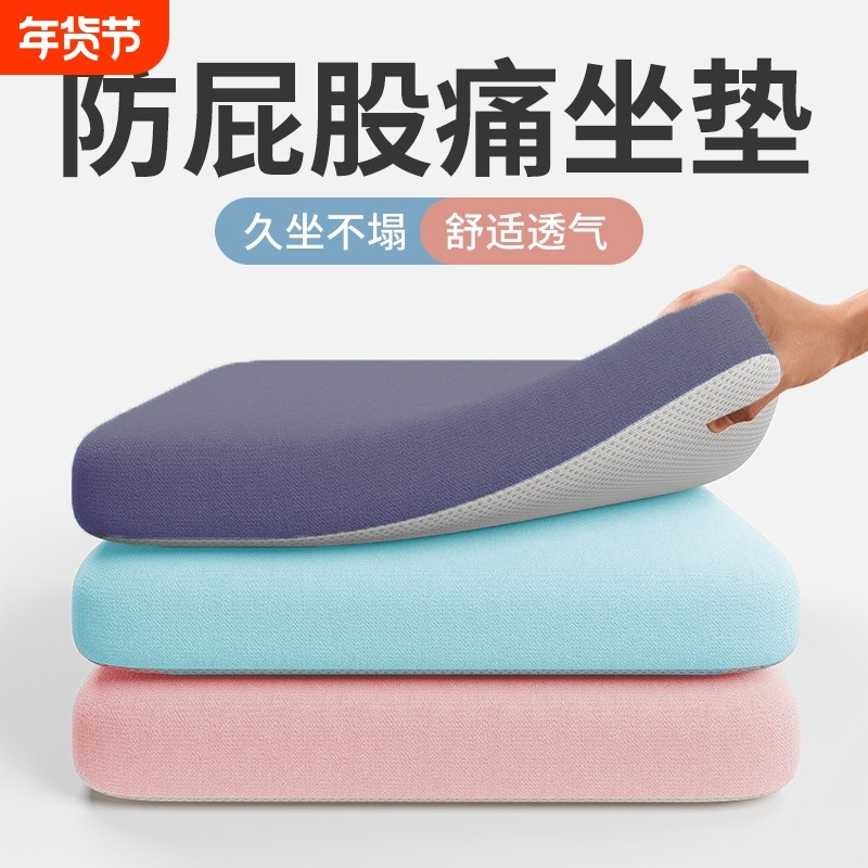 记忆棉坐垫办公室椅子椅垫久坐学生教室专用屁股垫板凳子餐椅座垫