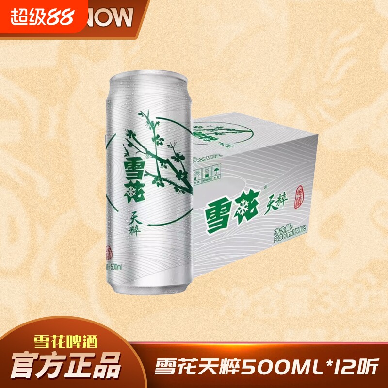 【雪花啤酒】雪花天粹清爽500ml9度小麦汁拉罐啤酒官方正品整箱