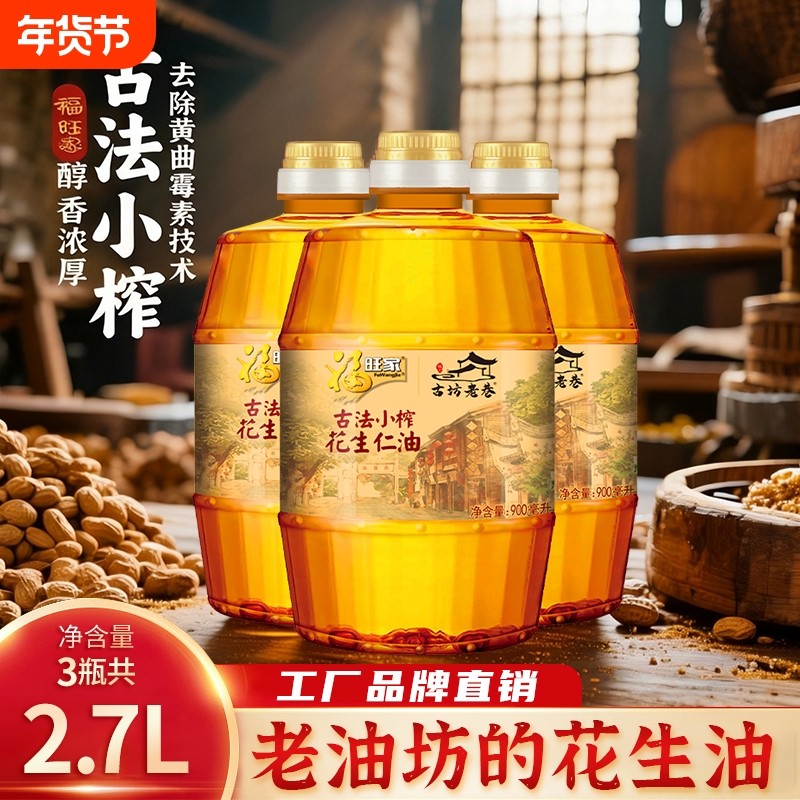 福旺家古法小榨花生仁油2.72L宿舍家用炒菜食用油,粮油调味/速食/干货/烘焙,花生油,淘宝优惠券,粉丝福利购,淘宝优惠卷