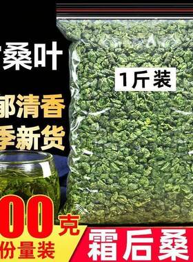 桑叶茶霜打桑叶桑葚叶霜后新鲜老树特级250克多规格食用清香