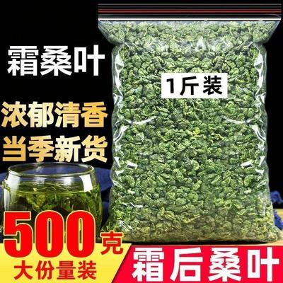 桑叶茶霜打桑叶桑葚叶霜后桑叶新鲜老树桑叶特级250克多规格