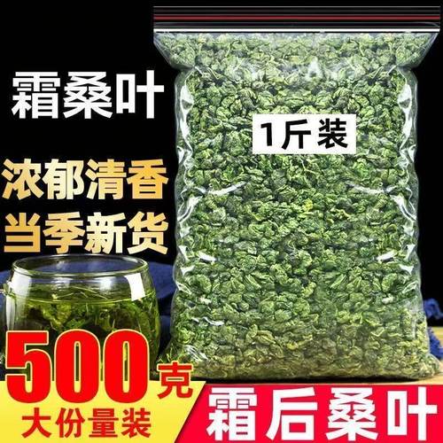 桑叶茶霜打桑叶桑葚叶霜后新鲜老树特级250克多规格食用清香