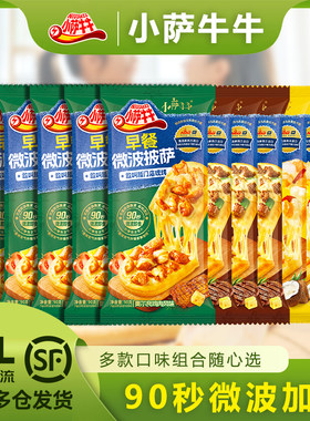 小萨牛牛早餐披萨奥尔良鸡肉全麦鸡胸肉蛋柳嫩牛尊品果缤纷风味