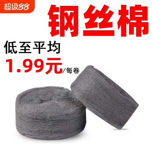 多用途多功能钢丝棉