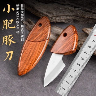 家用便携式多功能口袋木鱼小刀水果刀随身刀迷你小肥豚刀户外刀切香刀携露营学生宿舍多用拆快递专用刀回弹