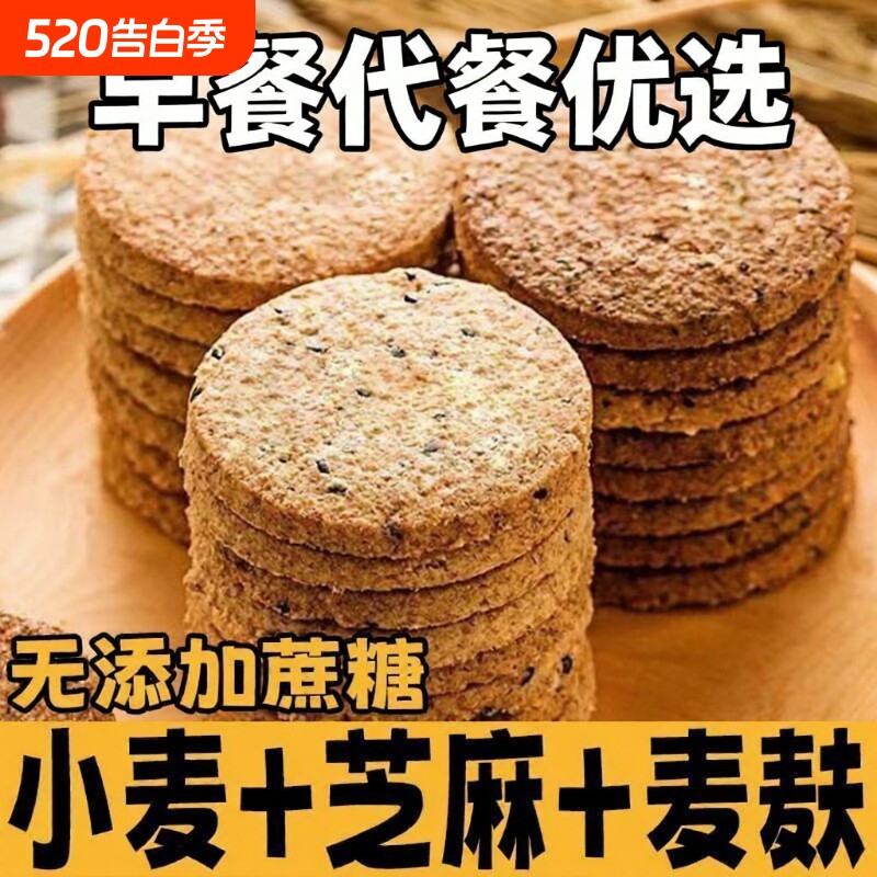 健康代餐粗粮饼干早餐零食办公室休闲充饥整箱特价无饱腹抗饿轻食
