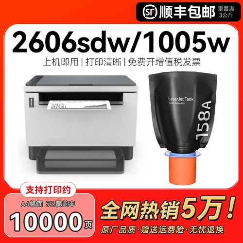 【原厂品质】适用惠普2606sdw粉盒Tank MFP 2606dw/dn硒鼓1005W 1020w墨粉HP158A碳粉W1580A 2506dw墨盒CMYK