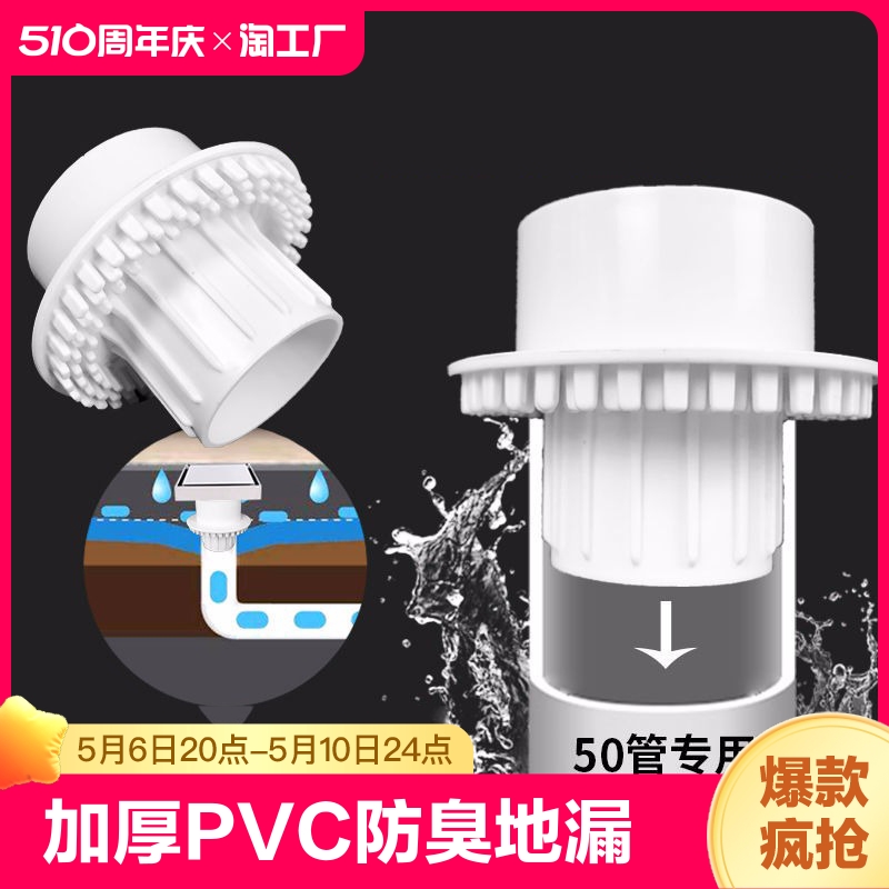 pvc二次排水暗地漏防漏水