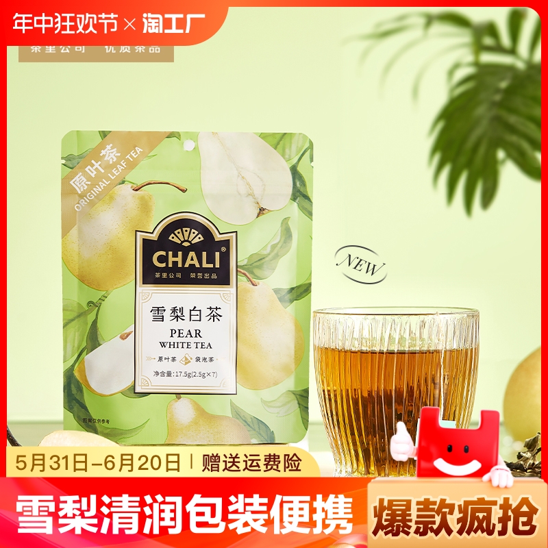 CHALI 雪梨白茶清润水果茶7包装便携装茶包茶里出品茶包 茶 组合型花茶 原图主图