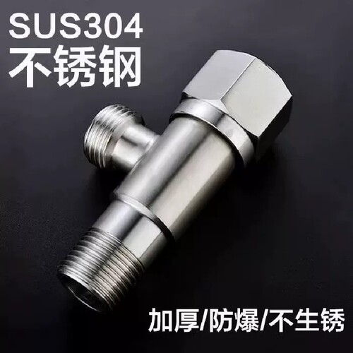 三角阀304不锈钢全铜冷热水开关家用一进二出三通4分阀门止分水阀