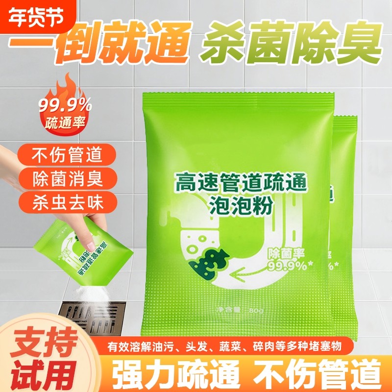 【一倒就通】管道疏通剂泡泡粉强力溶解厨房下水道地漏马桶护洗袋