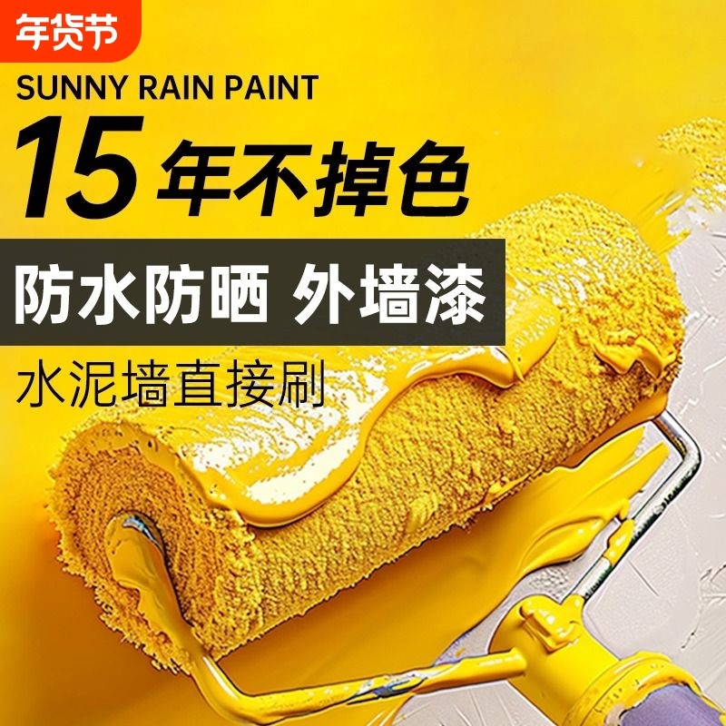 外墙漆乳胶漆防水防晒涂料家用水泥墙耐久自刷彩色室内外油漆白色,基础建材,外墙乳胶漆,淘宝优惠券,粉丝福利购,淘宝优惠卷