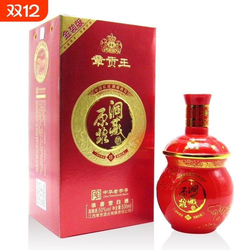 章贡洞藏原浆 8 浓香型50度白酒500ml章贡酒江西白酒h1