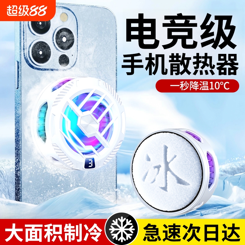 【热销40W+】电竞级磁吸散热器