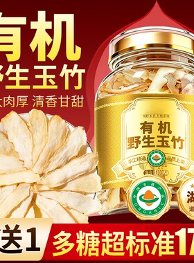 有机野生玉竹邵东新鲜特大片无硫熏中药材搭沙参麦冬百合茯苓煲汤