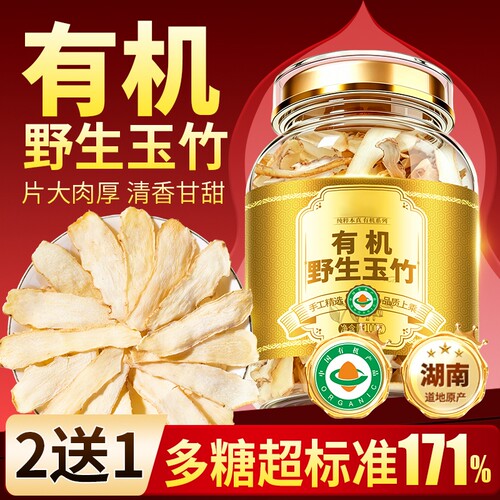 有机野生玉竹邵东新鲜特大片无硫熏中药材搭沙参麦冬百合茯苓煲汤