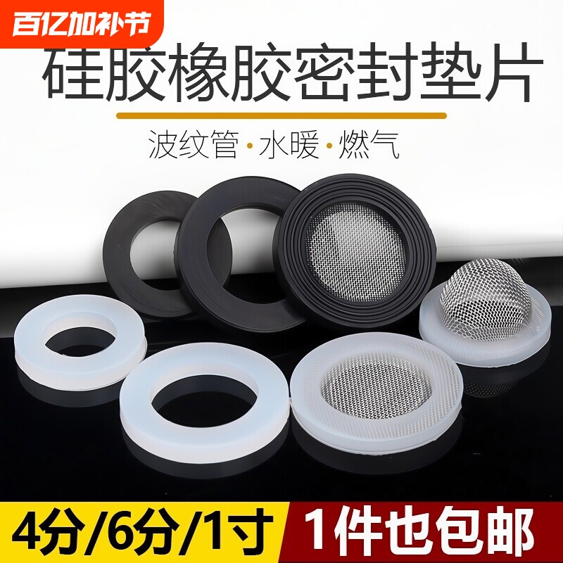 4分6分1寸硅胶橡胶密封圈水管垫片软垫圈花洒皮平垫淋浴防漏接口