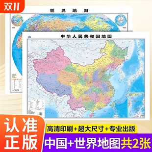 2025新版 初中小学生书房教室教学地理启蒙大尺寸 中国地图和世界地图3d立体地图挂画防水专业学生专用办公室家庭客厅背景墙挂图正版